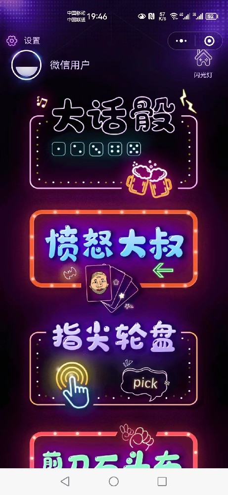侠游网络科技喝酒神器
