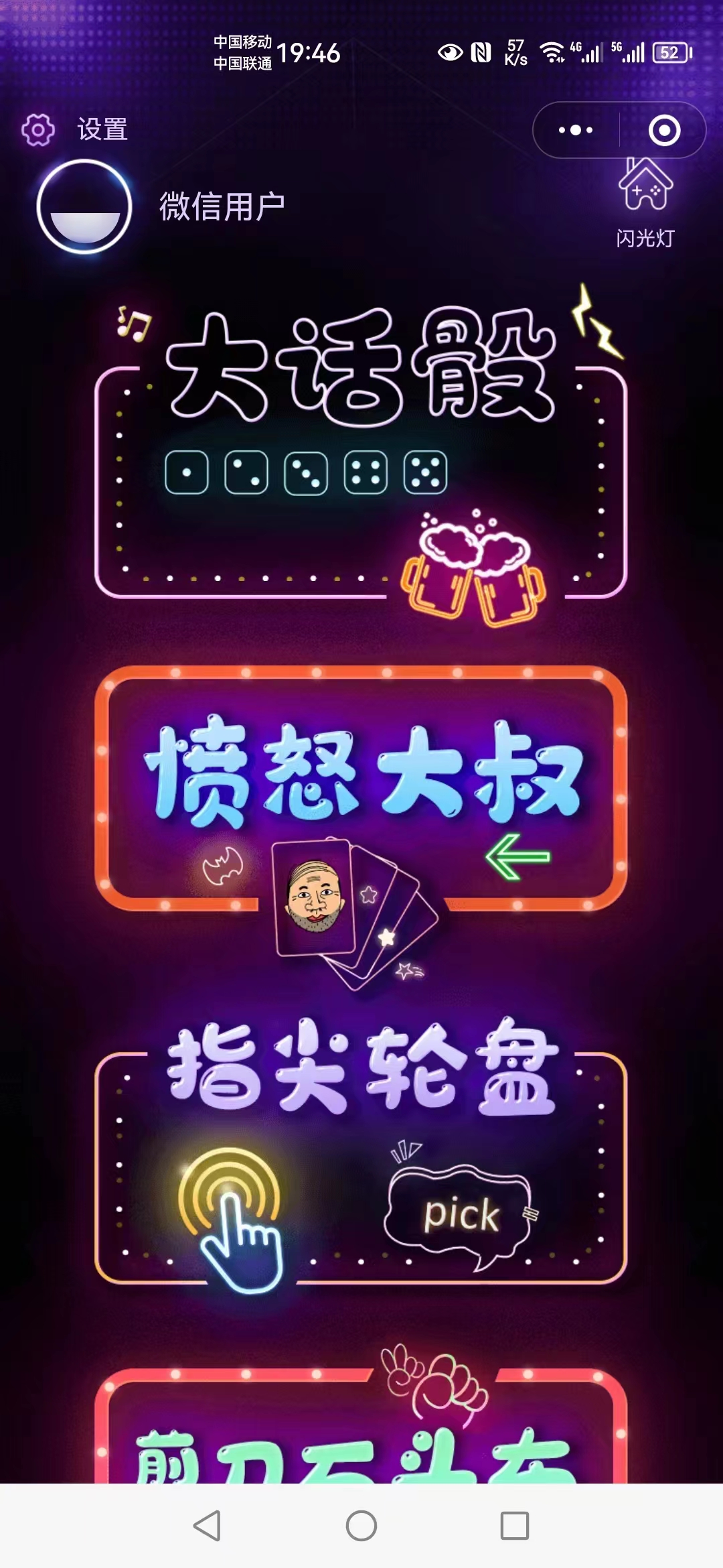 侠游网络科技喝酒神器